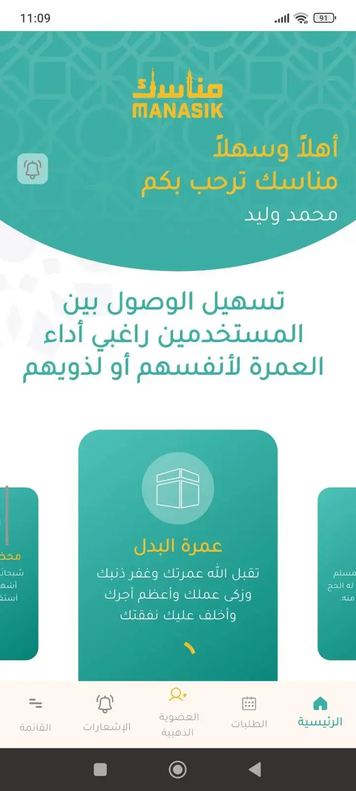 project تطبيق مناسك