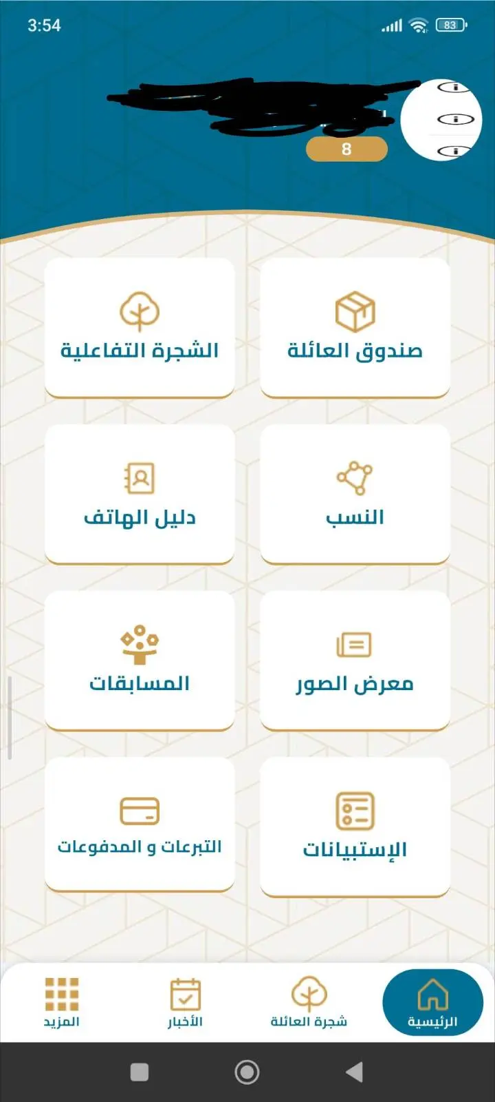 project تطبيق أسرة الموسي